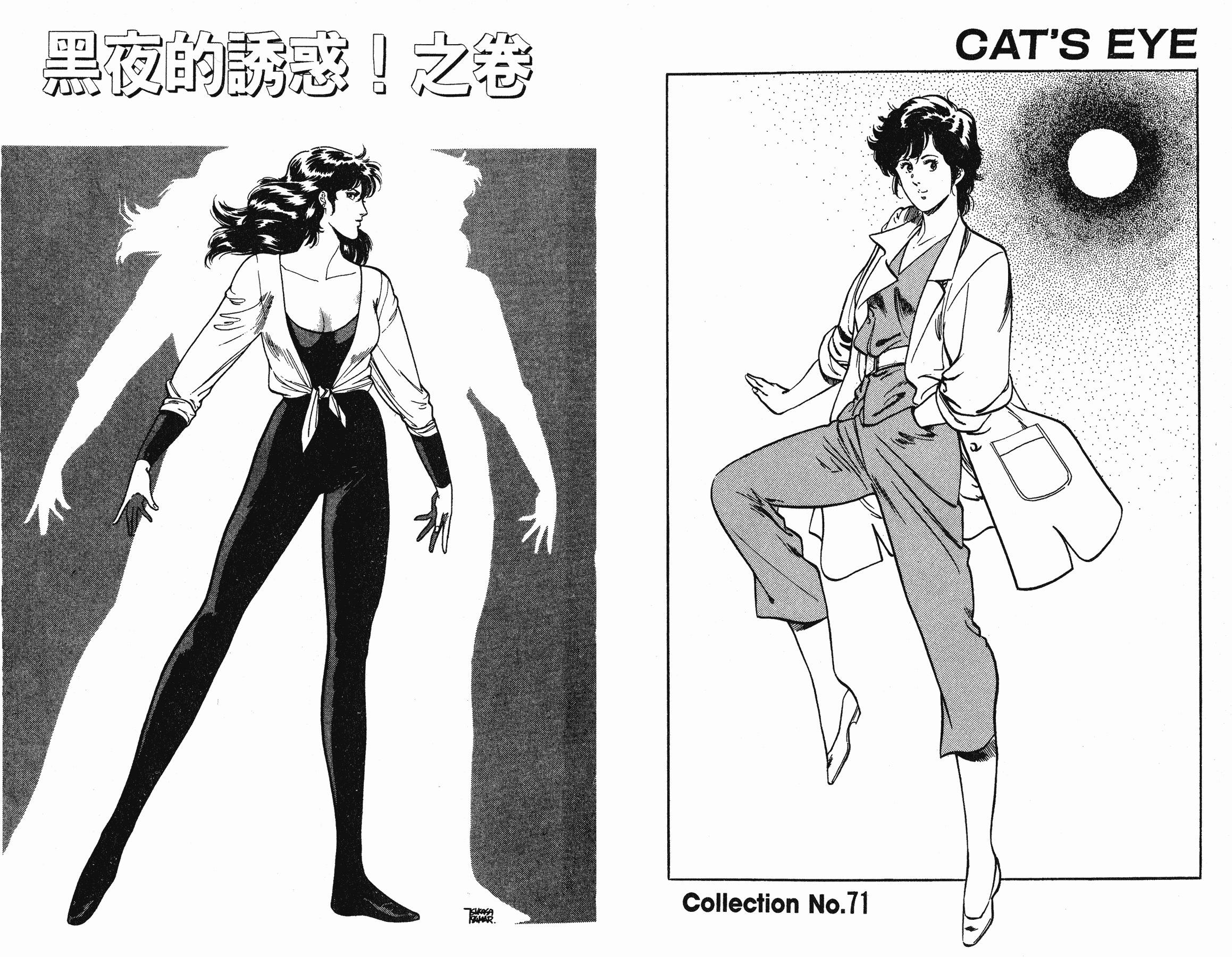 [貓之眼CAT'S.EYE][北條司][玉皇朝][C.C]Vol.1624